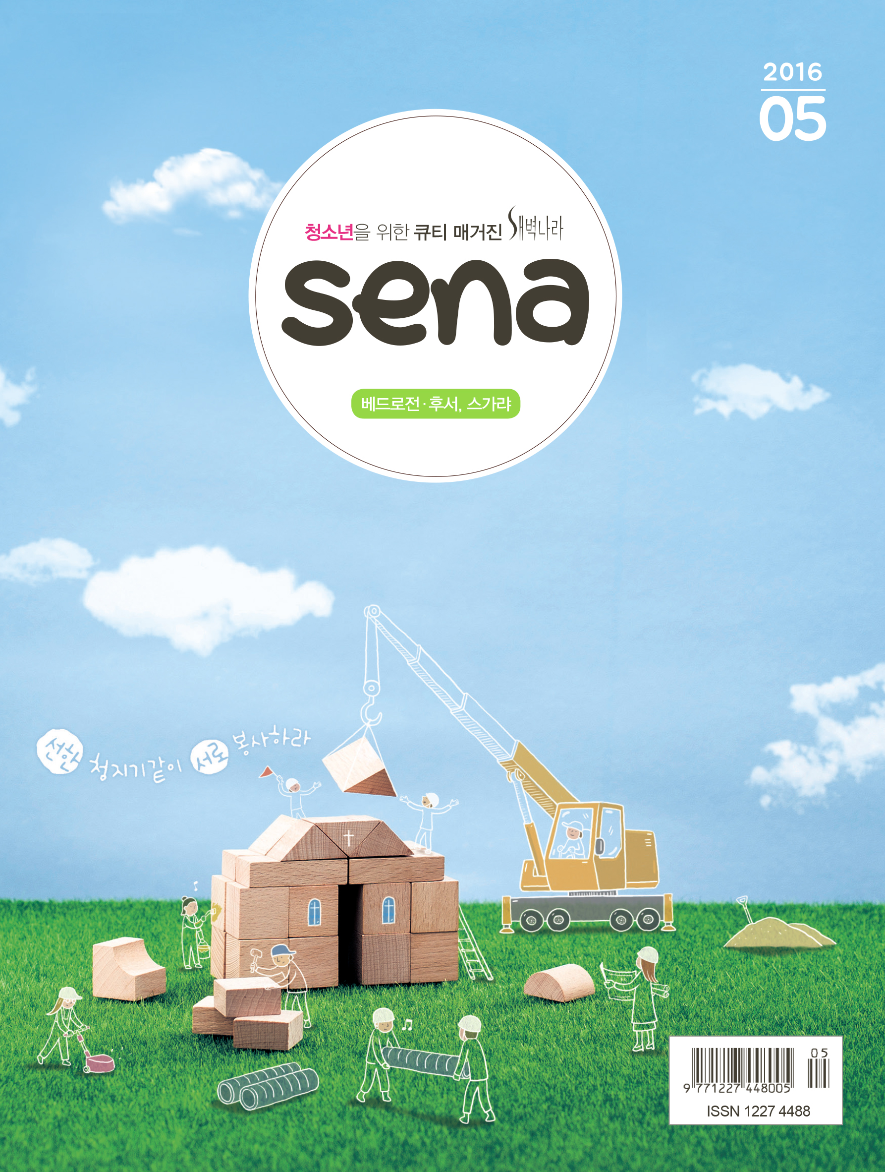 201605 cover